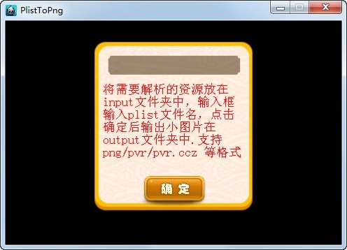 PlistToPng截图