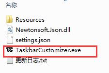 TaskbarCustomizer截图