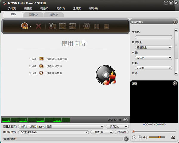 ImTOO Audio Maker截图