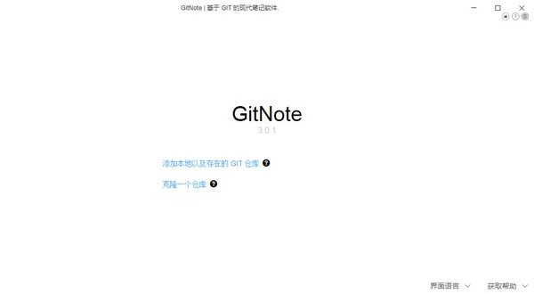 GitNote截图