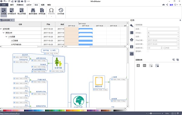 MindMaster for mac截图