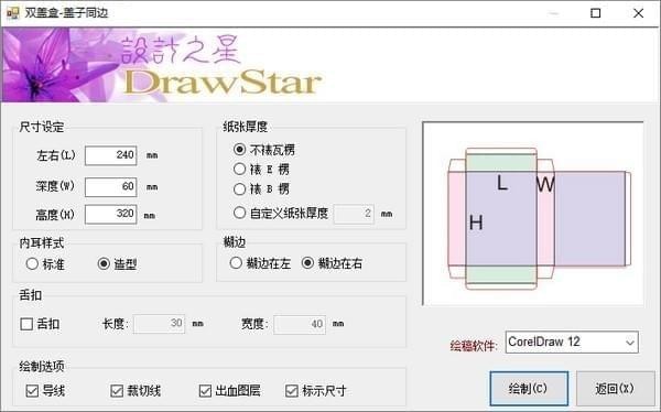 DrawStar X4截图