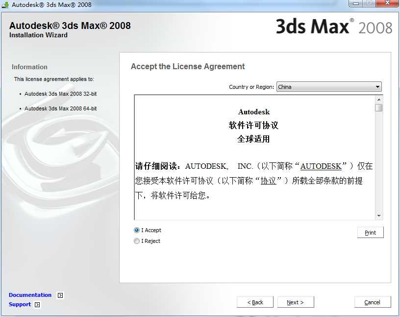 Autodesk 3ds max 2008截图