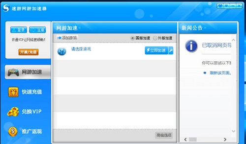 速游网游加速器截图