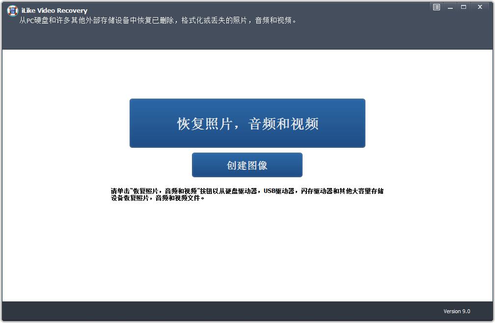 iLike Video Recovery截图