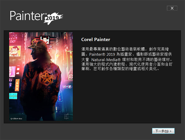 Corel Painter 2019截图