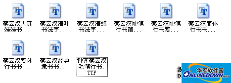 蔡云汉书法字体打包下载（9款）截图