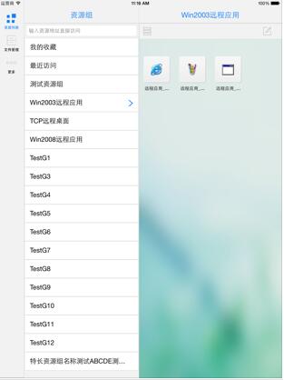 EasyConnect ipad版截图