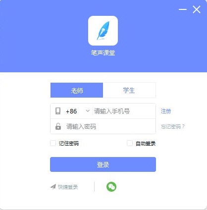 笔声课堂截图