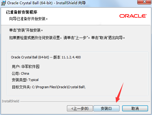 Oracle Crystal Ball截图