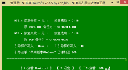 NTBOOTautofix（多系统引导修复工具）截图