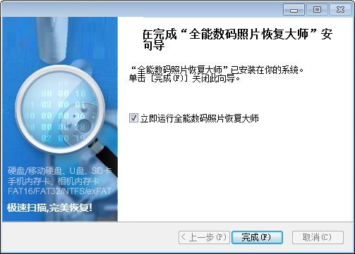 全能数码照片恢复大师截图