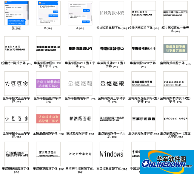 海报字体打包下载截图