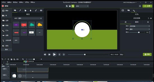 TechSmith Camtasia Studio截图