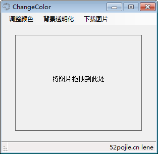 ChangeColor截图