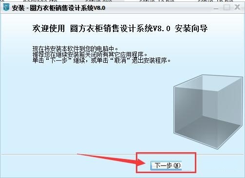 圆方衣柜销售设计系统截图