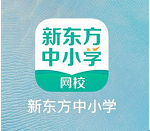 新东方中小学网校客户端截图