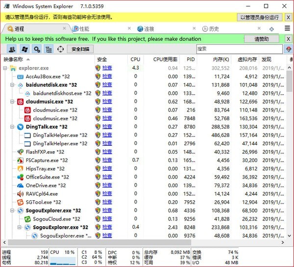 Windows System Explorer截图