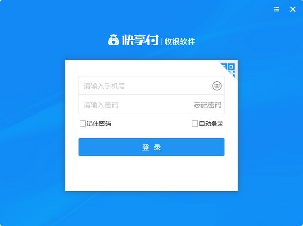 快享付收银软件截图