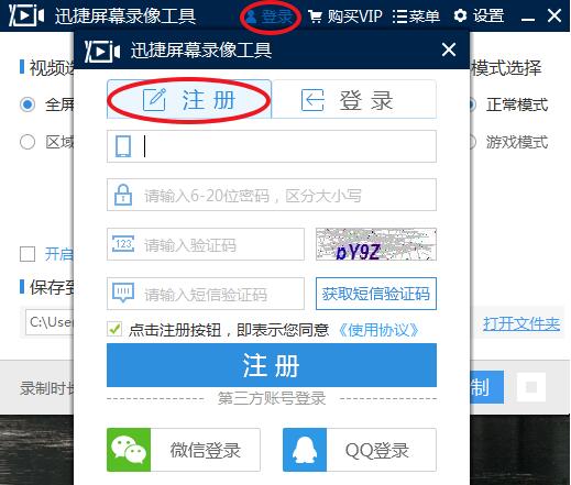 迅捷屏幕录像工具截图