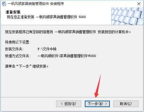 一帆风顺家具销售管理软件截图