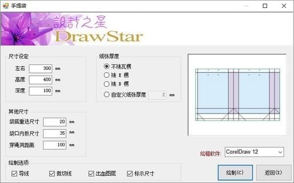 DrawStar X4截图