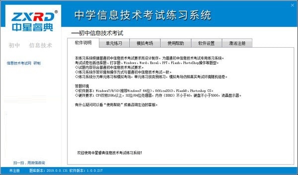 中星睿典北京初中信息技术考试系统截图