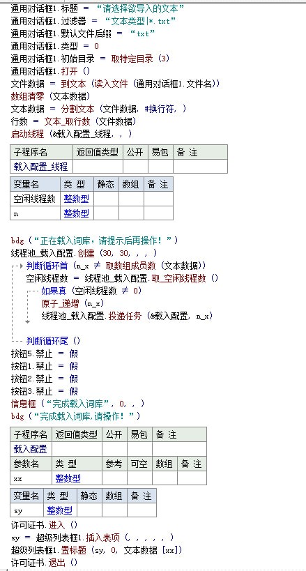 词库伪原创软件截图