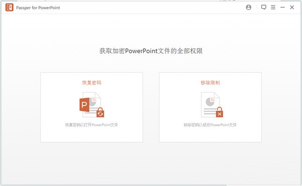 Passper for PowerPoint截图