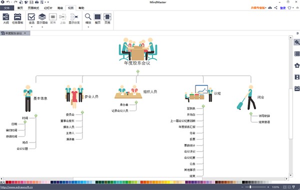 MindMaster for mac截图