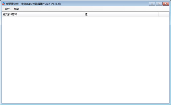 宇润INI文件编辑器截图