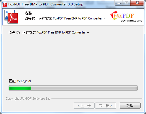 FoxPDF Free BMP to PDF Converter截图