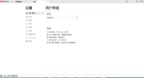 AnyDesk(远程桌面连接)截图