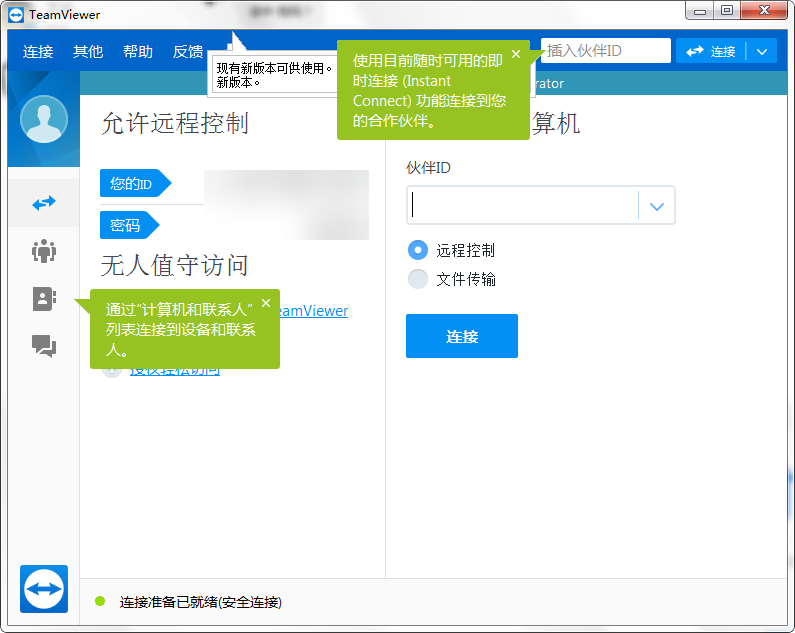 TeamViewer14截图