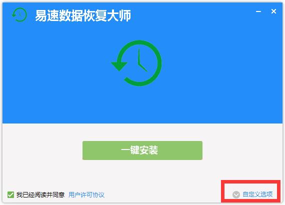 易速数据恢复大师截图