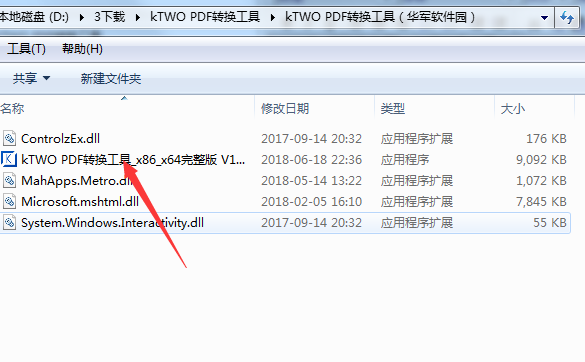 kTWO PDF转换工具截图