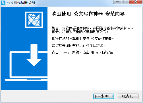 公文写作神器截图