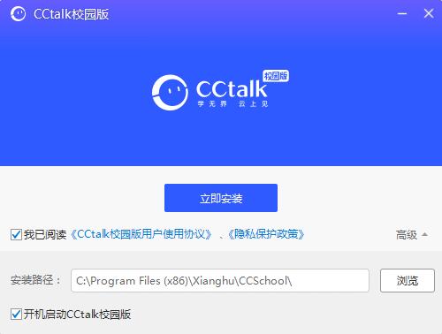 CCtalk校园版截图