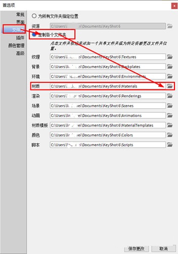 KeyShot截图