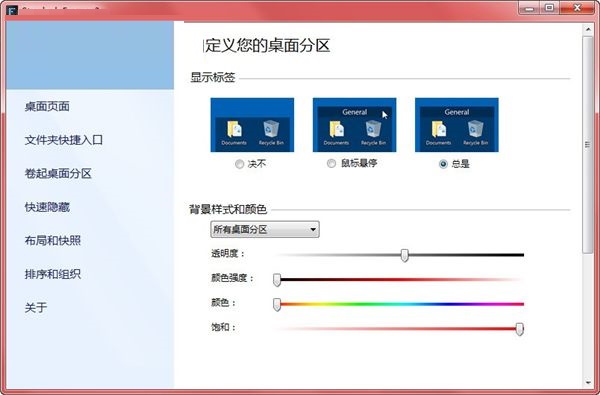 Stardock Groupy截图