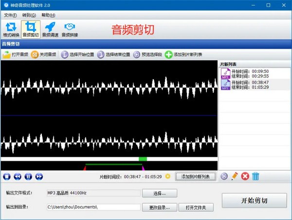 神奇音频处理软件截图