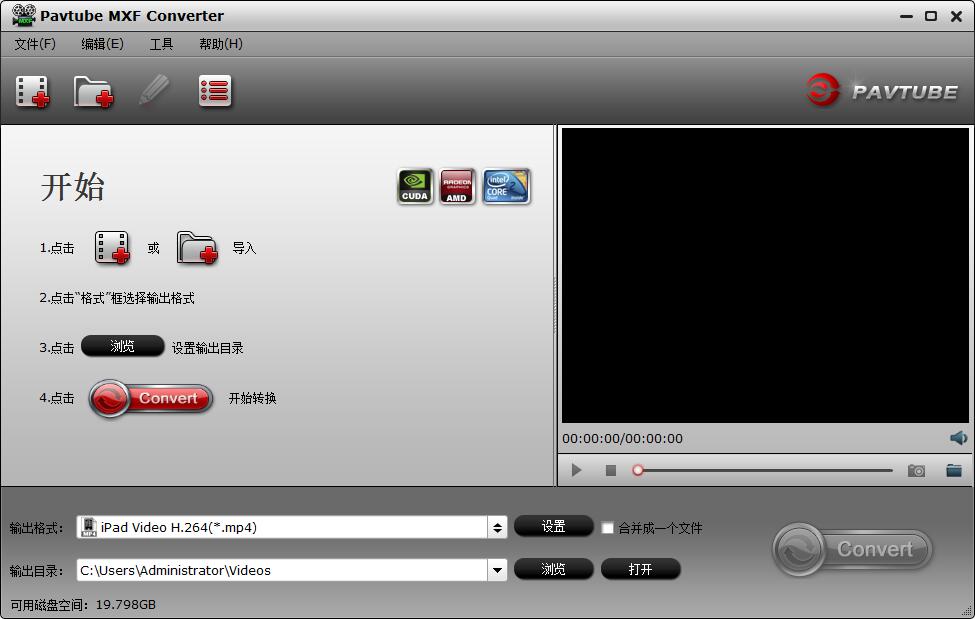 Pavtube MXF Converter截图