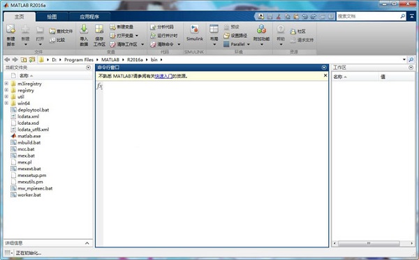 Matlab2016a截图