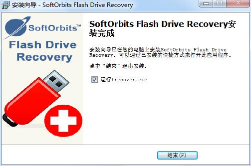 SoftOrbits Flash Drive Recovery截图