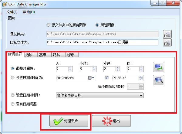 EXIF Date Changer Pro截图