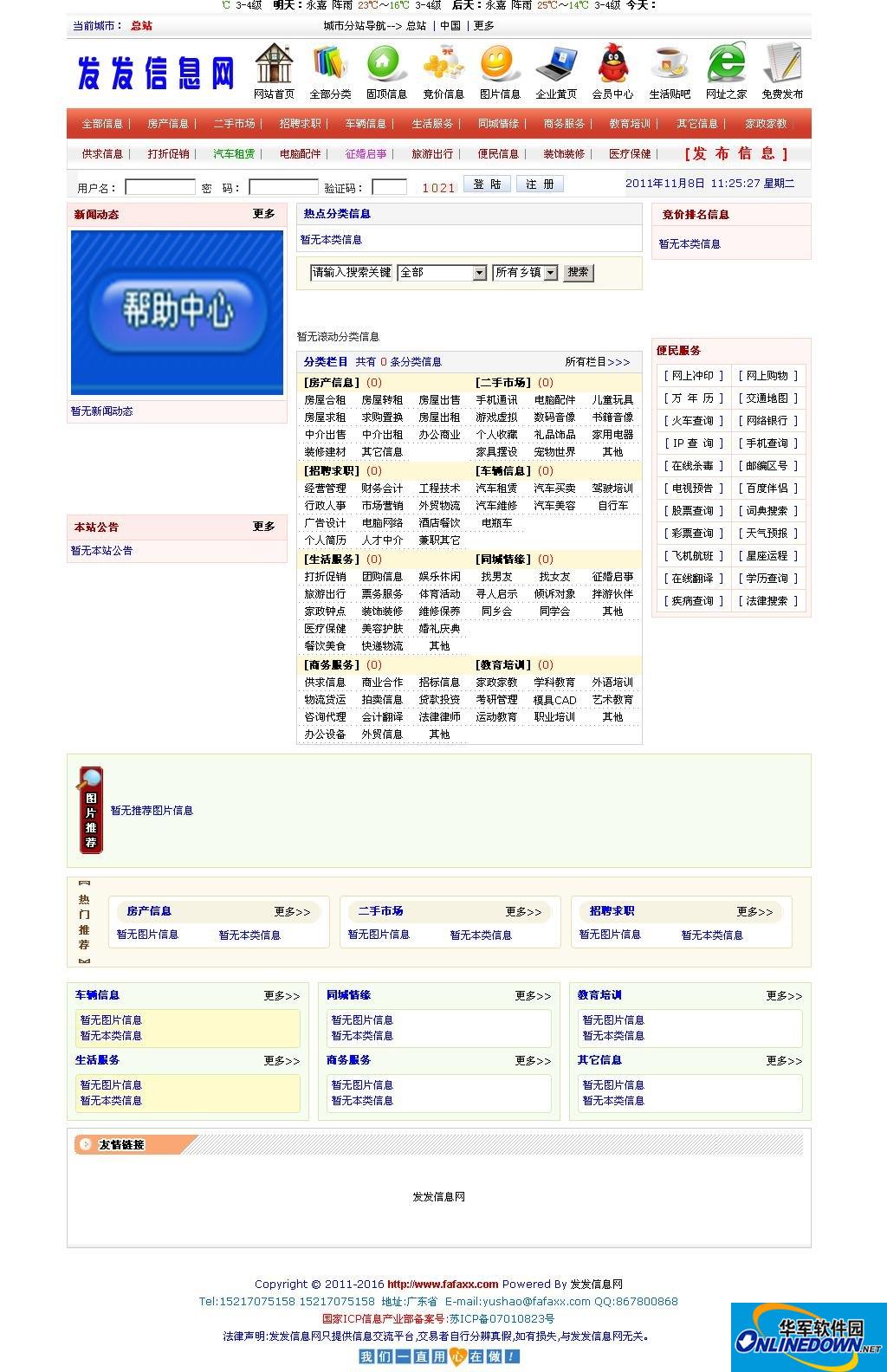 发发信息分类系统截图