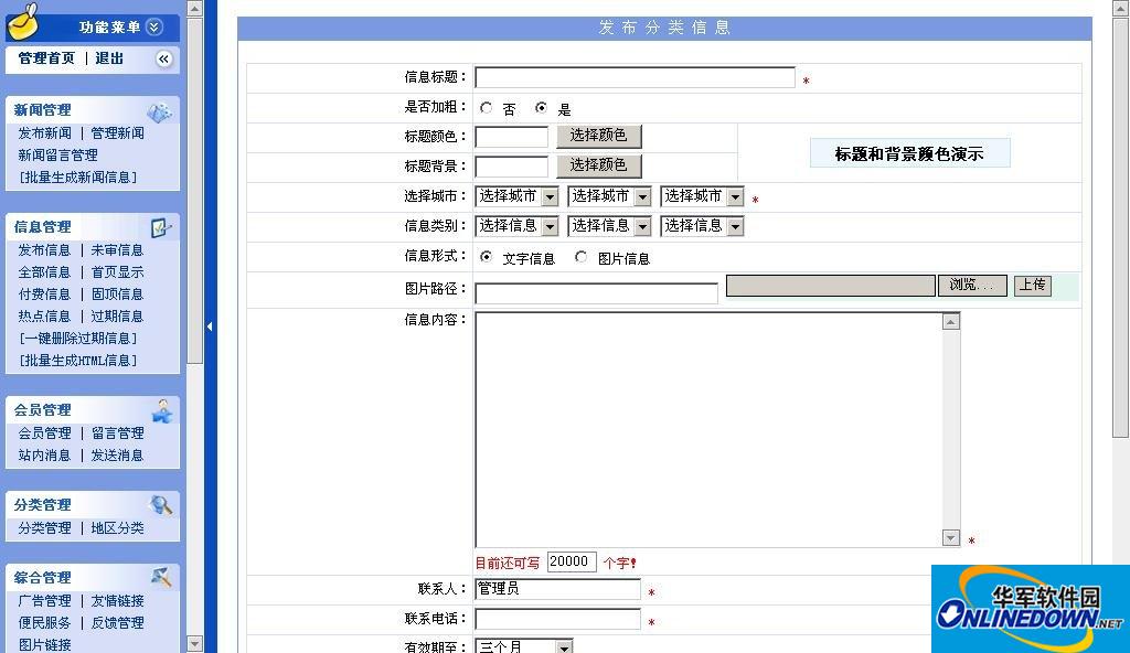 发发信息分类系统截图