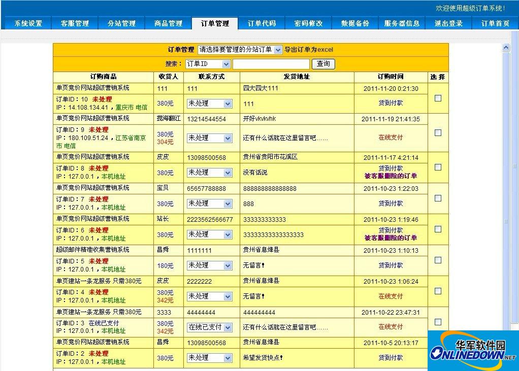 昌舜超级订单系统截图