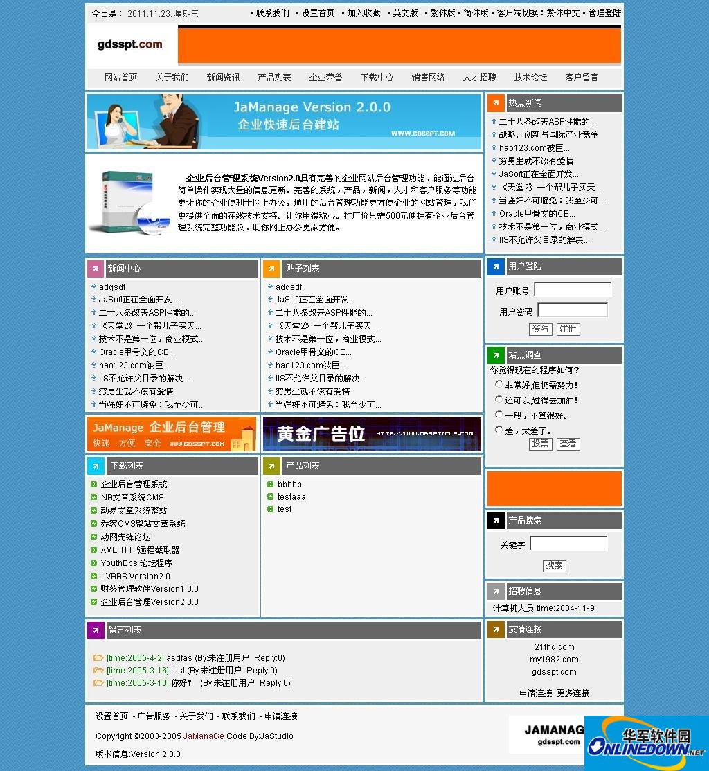 JaManaGe Utf8 多语言建站系统截图