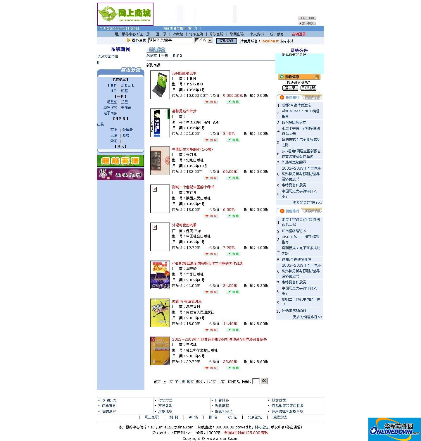 在线商城系统简洁无错版程序截图